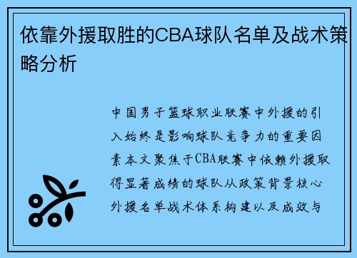 依靠外援取胜的CBA球队名单及战术策略分析