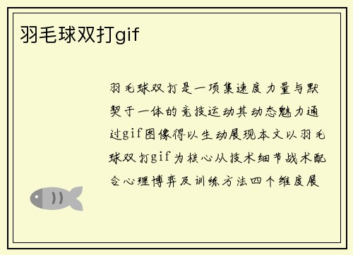 羽毛球双打gif