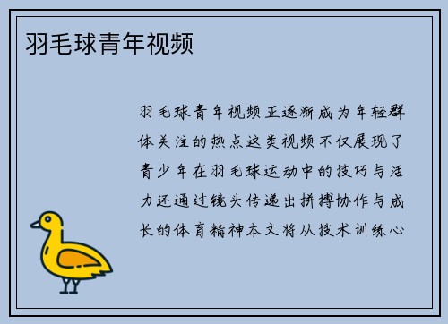 羽毛球青年视频
