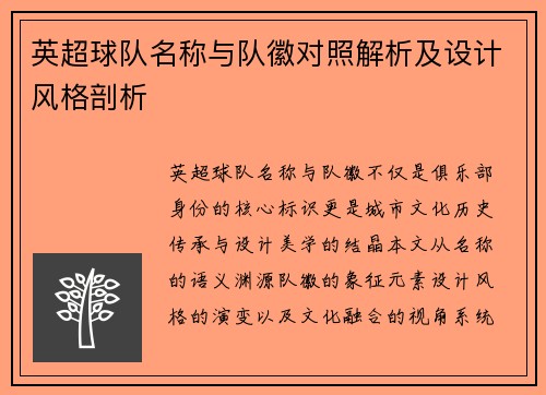英超球队名称与队徽对照解析及设计风格剖析